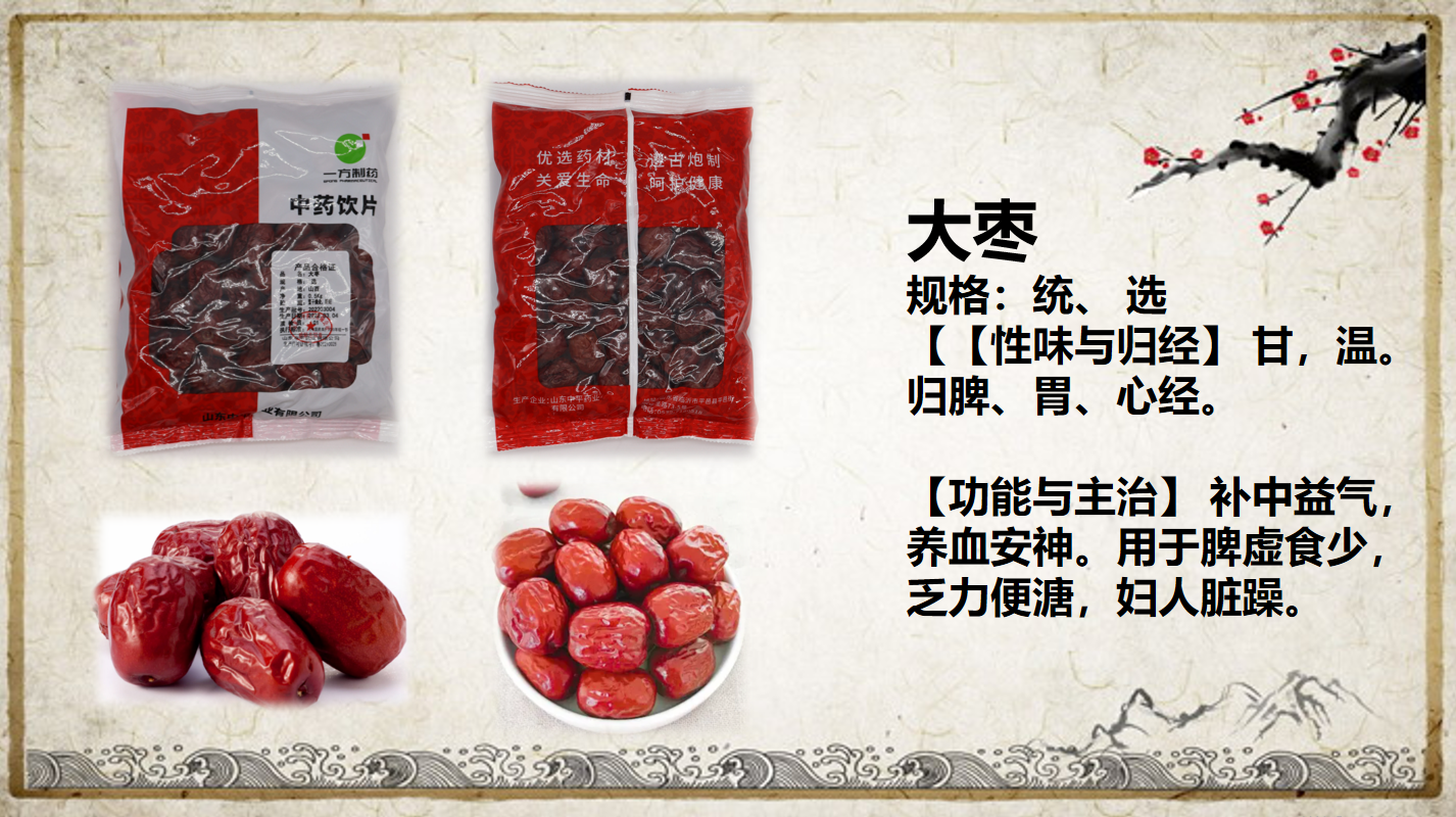 大棗
