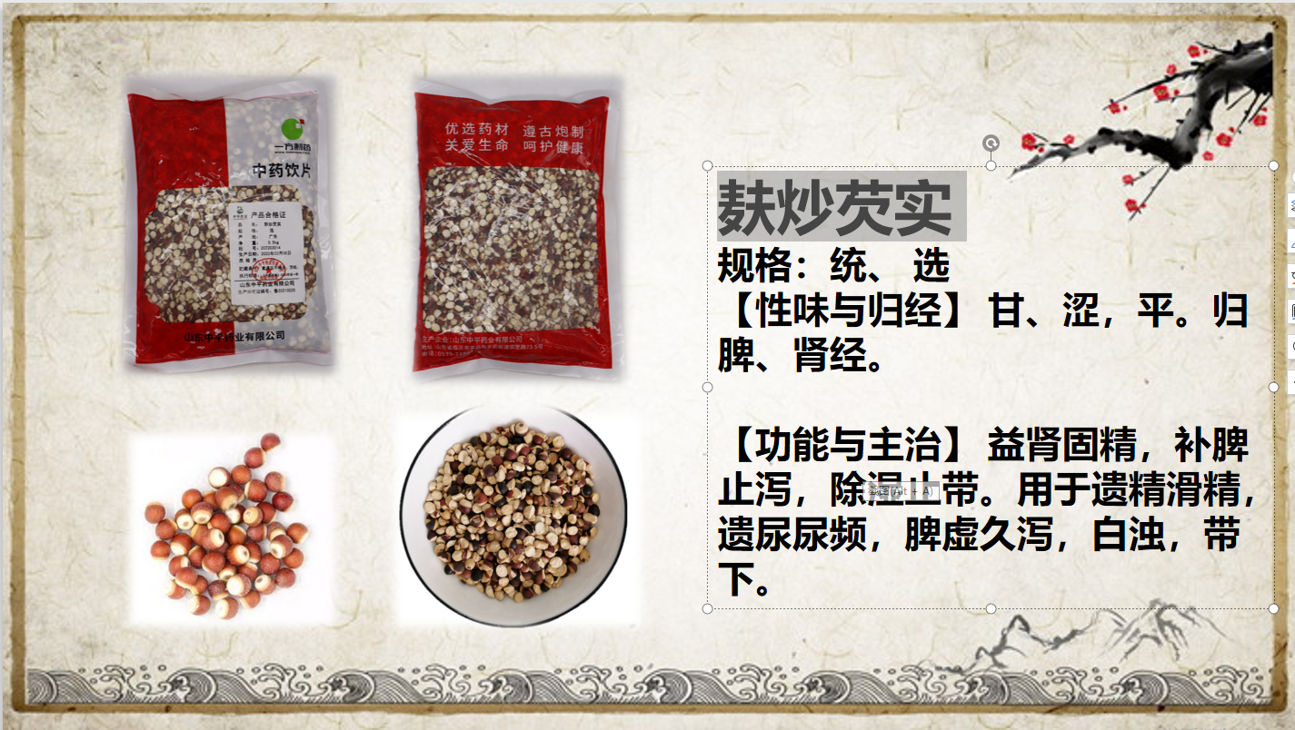 麩炒芡實(shí)
