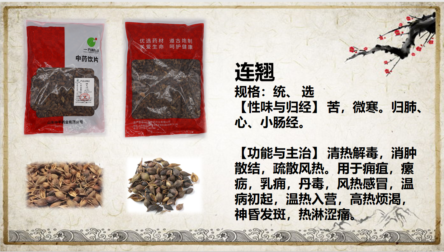 連翹